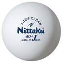 卓球 ボール 抗ウィルス 抗菌 Jトップクリーントレ球 10ダース(120球)入り (練習球) NB-1744