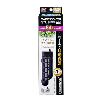 GEX AQUA HEATER セーフカバーオートヒーター 160 26℃自動保温 縦横設置 安全機能付 SP規格適合 2年 約64L以下の水槽用 160W