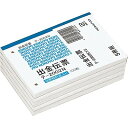 出金伝票 B7 税欄入 5冊 テ-2002NX5