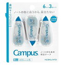 キャンパス ノートのための 修正テープ 使い切り B罫用 5.5mm 6m 青 3個パック TW-NT305X3
