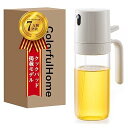 オイルスプレー オリーブオイル 【独自のプッシュ仕様】耐熱ガラス 霧吹き スプレー ミスト 調味料入れ グレープシードオイル オイルポット 小さい 料理用 食用油 キッチン用具 液だれしない 垂れない 250ml (クリーム)