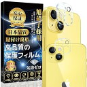 【2枚入り】iPhone 14 カメラフィルム iPhone 14 Plus レンズ保護ガラスフィルム【日本製素材旭硝子製】全面保護 高い光透過率 硬度9H 貼...