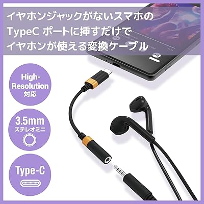 ヘッドフォンアダプター 変換ケーブル 【 Type-C to φ3.5mm 4極イヤホン端子 (通話対応) 】 高耐久 ハイレゾ対応 ブラック AD-C35SDBK