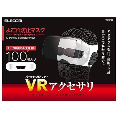 VR用/ゴーグル用保護マスク/100枚入り VR-MS100 VR用/ゴーグル用保護マスク/100枚入り VR-MS100