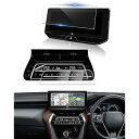 トヨタ ハリアー 80系 用 【エアコン+ ナビフィルム セット】 ディスプレイ 用 指紋防止 キズ防止 貼付簡単 自己吸着タイプ 気泡ゼロ 高感度タッチ 汚れ...