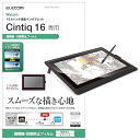 ワコム 液タブ 液晶ペンタブレット Wacom Cintiq 16 フィルム 防指紋 高精細反射防止 TB-WC16FLFAHD
