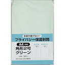 封筒 プライバシー保護 角形2号 グリーン 100枚 K2PB100G