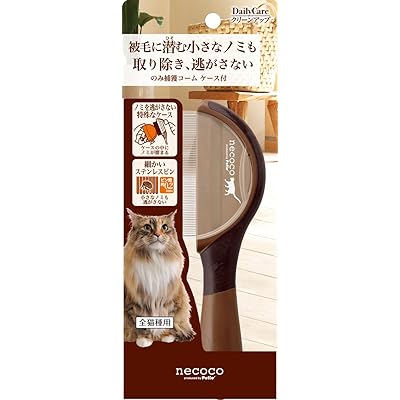 ペティオ ネココ のみ捕獲コーム ケース付 猫用