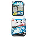 激落ちストロング 浴室 まるごと バスクリーナー 大容量 800mL (超強力タイプ) / 凹凸床の黒ずみ ・ バスタブの湯アカ/キレート剤のパワーで強力分解