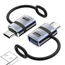 2個セット USB-AからTypeC変換アダプター OTG対応 USB-A to Type-C変換アダプタ 最大27W PD充電対応 5Gbps高速データ転送同期 USB3.0 アルミ合金シェル 紛失防止シリコンストラップ付き 軽量小型 PC/アプリ