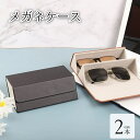 【即納】メガネ ケース 眼鏡ケース 複数 収納 サングラス 眼鏡置き サングラス収納 眼鏡ケース サングラス メガネ置き メガネスタンド PUレザー 折りたたみ...