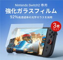 【3枚入】フィルム Switch2用 ガラスフィルム 保護フィルム スイッチ2対応 強化 ガラス 高透過 高光沢 ガイド枠付き 貼り付け簡単 9H高硬度 自動吸着 気泡ゼロ 飛散防止 指紋防止 撥水撥油 For Switch 2