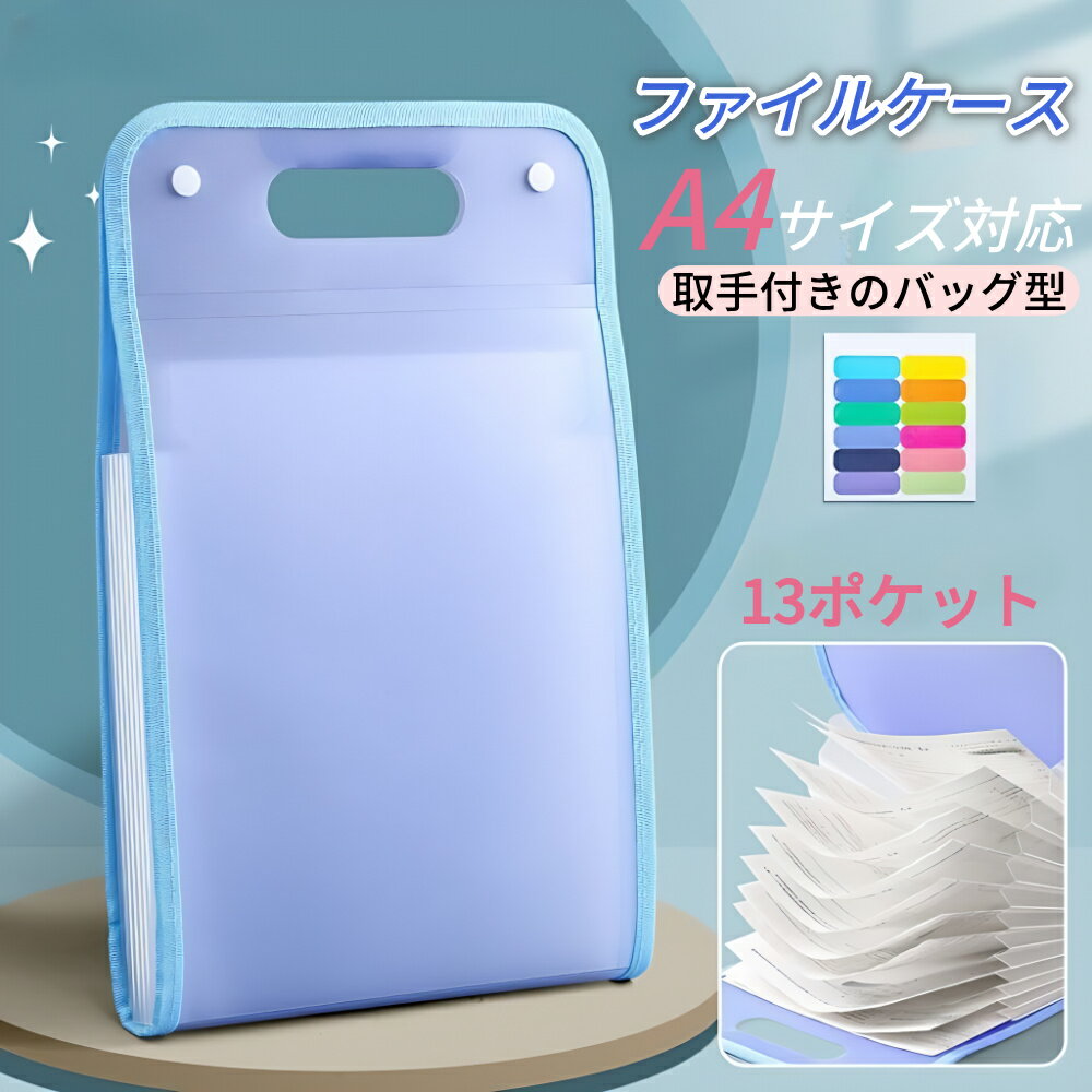 ファイルケース A4 バッグ型 取手付 書類ケース 13仕切り 大容量 持ち運び ドキュメントファイル 分類 ..