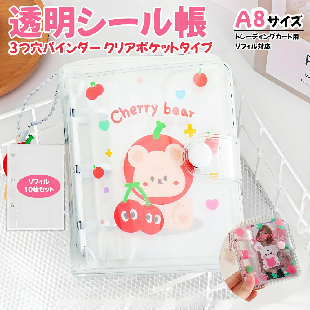 Other - 【即納】シール帳 透明 A8サイズ はがせる シール バインダー リフィル10枚付き かわいい はがせる ミニ3穴 女の子 シール収納 推し活グッズ オタ活グッズ カードスリーブ プリ帳