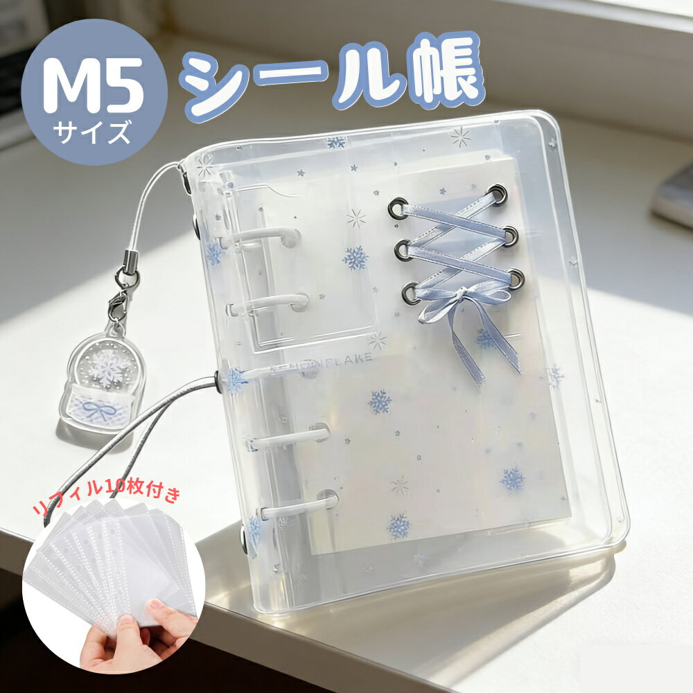 【12月5日限定★P5】【透明リフィル10枚付き】 シール帳 バインダー 手帳 カバー m5 全2種 リフィル 透明 クリア カラフル 穴開きシート シールバインダー シール手帳 シール収納 ミニサイズ 推し活グッズ ぷくぷくシール
