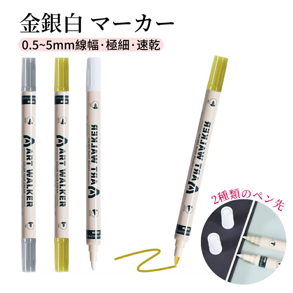 乐天商城 - 【3本セット】aninako 白金銀ペン マーカー 水性ペン 2種類のペン先 極細 布用 名前 耐水インク/速乾/0.5~5mm線幅 アクリル白筆 タイヤマーカー 漫画 石 セラミック ガラス 木材 金属 タイヤ用