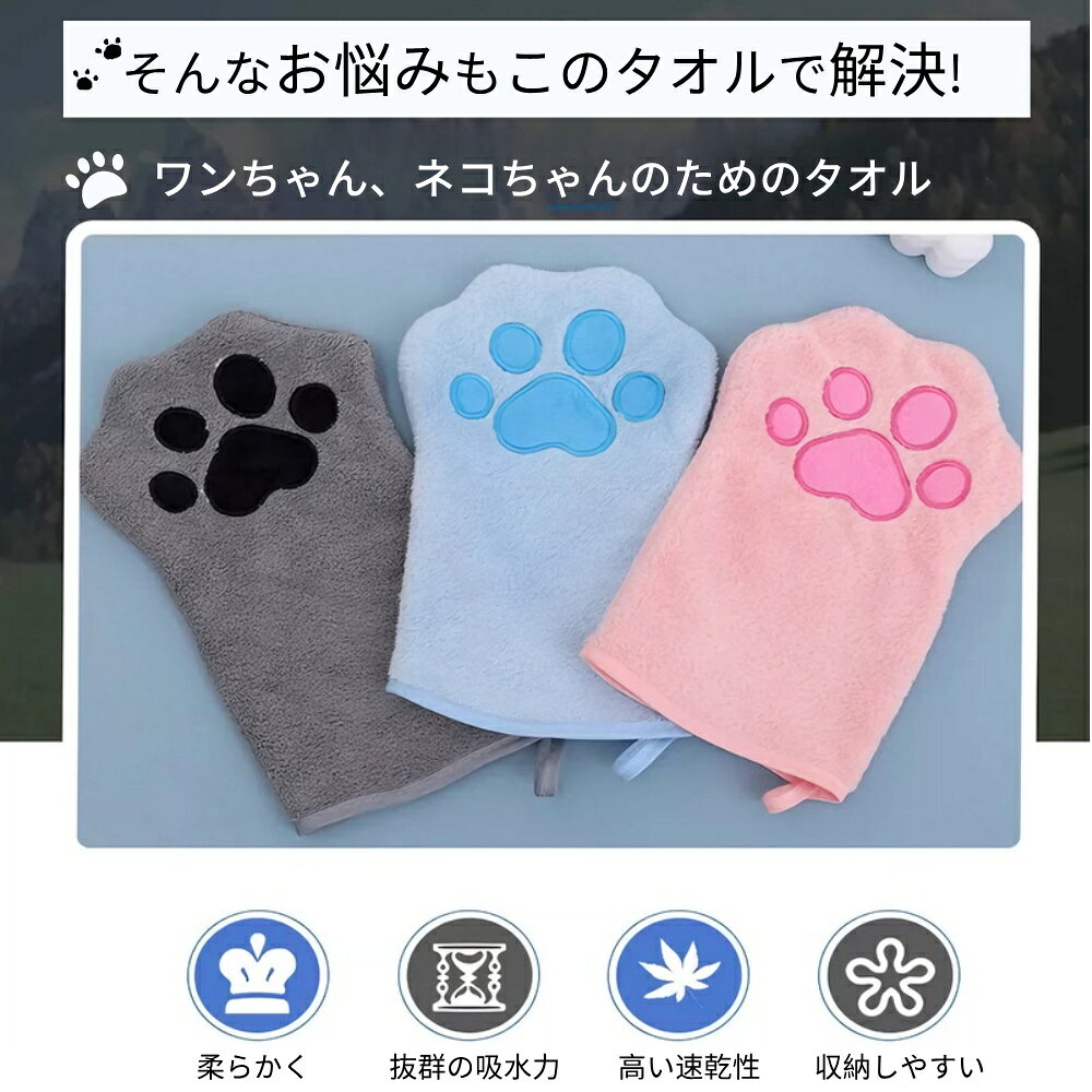 【かわいい猫足 手袋式】ペット タオル 2枚セット 猫用タオル 超吸水 シャンプータ...
