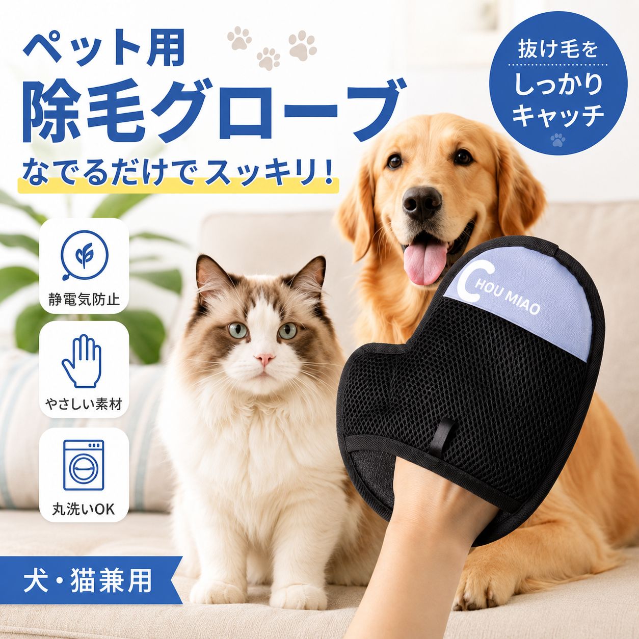 【即納】モフグローブ グルーミンググローブ 猫の毛取り ペットの毛取り 抜け毛除去グローブ 犬猫兼用 静電気除毛 手袋 再利用可能 グルーミング用 猫毛取りグローブ ソファー/カーペット/車内掃除対応