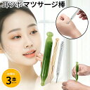 【即納】ツボ押し棒 耳棒 3本セット スティック ノック式 ツボ押しスティック 丸頭 真鍮製 筋膜リラックス 顔面ローラー 美顔 丸い先端