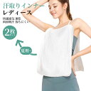 汗取りパッド 汗取りパット 汗取りインナー レディース 胸 背中 汗取り 汗とり 汗取 汗 汗対策 汗疹対策 汗じみ防止 汗じみ