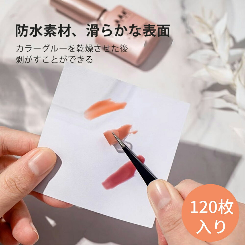 【即納】aninako 120枚入 ネイルツール ペーパーパレット 使い捨て 防水 紙パレット カラー調合 ネイルアート アクリル絵の具 ジェルネイル ネイル用品