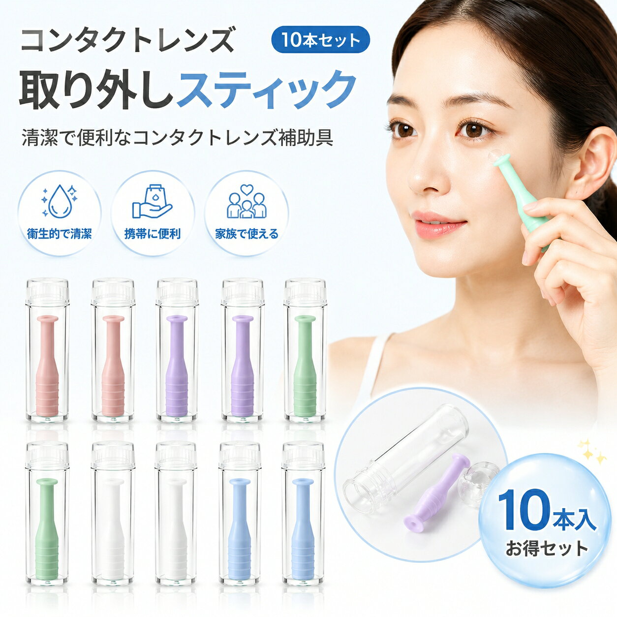 【予約受付：9月21日頃から順次発送予定】コンタクトレンズ取り外しスティック 10本セット コンタクトレンズ 外す スティック 取り外し器具 レンズ着脱補助具 清潔で簡単 衛生的なコンタクトレンズリムーバー レンズリムーバー 補助ツール 清潔 衛生的 携帯用