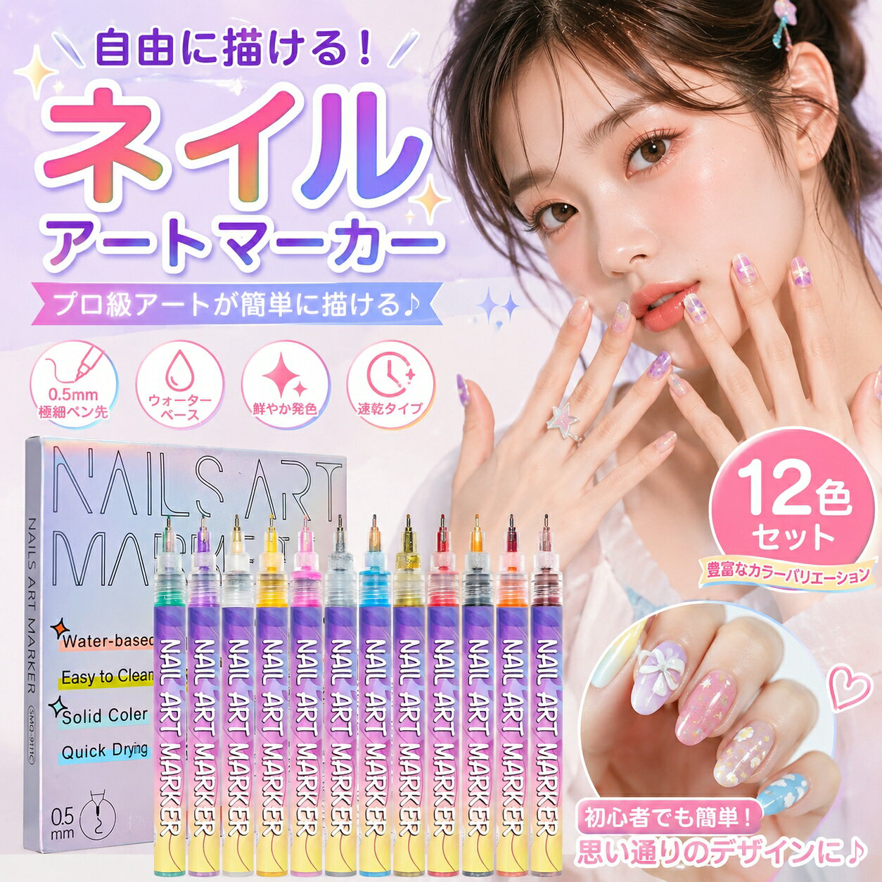商品詳細 カラー： 12色 サイズ： 画像にご参考 重量： 約120g 素材： PP+顔料 梱包内容： 12色セット お勧めポイント 【速乾レジンペンセット】特殊開発されたインクは、ネイルやネイルチップの上で驚くほど速く乾きます。これにより、デザインを重ねる際の待ち時間が大幅に短縮され、複雑なネイルアートもストレスなく効率的に完成させられます。乾きが早いため、仕上がりがきれいで、失敗や汚れのリスクを最小限に抑えます。 【鮮明で持続性の高い発色を実現】高品質な顔料を使用しているため、色が鮮やかで発色バツグンです。一度塗れば色褪せや色ムラが起こりにくく、美しい状態が長続きします。 【思い通りの線を引ける0.5mm極細ペン先】細かい花びら、複雑なラメの輪郭、フレンチの境目など、「もっと細く描きたい」に応える極細チップを採用。力を入れすぎずともインクがスムーズに出るため、手が震えやすい方でも安定したライン引きが可能です。 【絶妙な12色】毎日のデザインで活躍する定番色をバランスよくセレクト。単体でも映えますが、重ねることでさらに奥行きのあるアートが生まれます。 ご注意 　　※サイズ制限等で発送が不可能な場合は、発送方法を宅配便に変更させて頂きます。ご了承ください。 　　※北海道・沖縄・離島への配送は商品によって異なる別途送料がかかります。 ※商品写真は実物に近い色に調整していますが、実際の色味と異なる場合がございます。 ※掲載商品の仕様、デザイン、価格、梱包等は予告なく変更する場合や取扱いを中止する場合もございますのでご了承ください。この理由でお客様都合での返品等はご対応致しかねますので何卒、ご理解、ご了承くださいますようお願い申し上げます。 ※注文が殺到した場合、6日から10日かかる場合がございます。 商品の使用中に万が一不具合のようでしたら、弊店の問い合わせフォームにお気軽にご連絡ください。