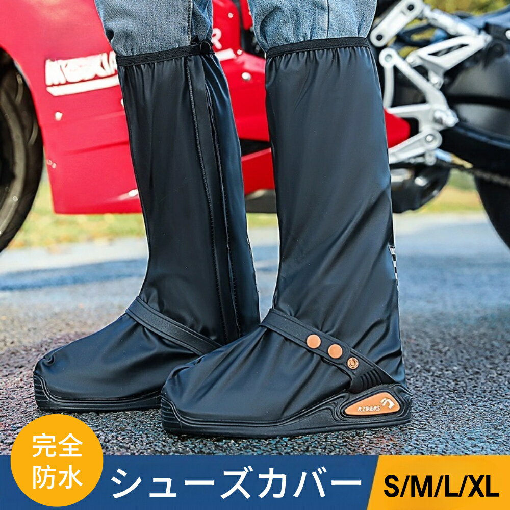 【P5倍衝撃SALE】レインシューズカバー シューズカバー レインブーツ 厚底 完全 防水 折りたたみ 滑り止め レインブーツ 履きやすい 防水 靴カバー 防水...