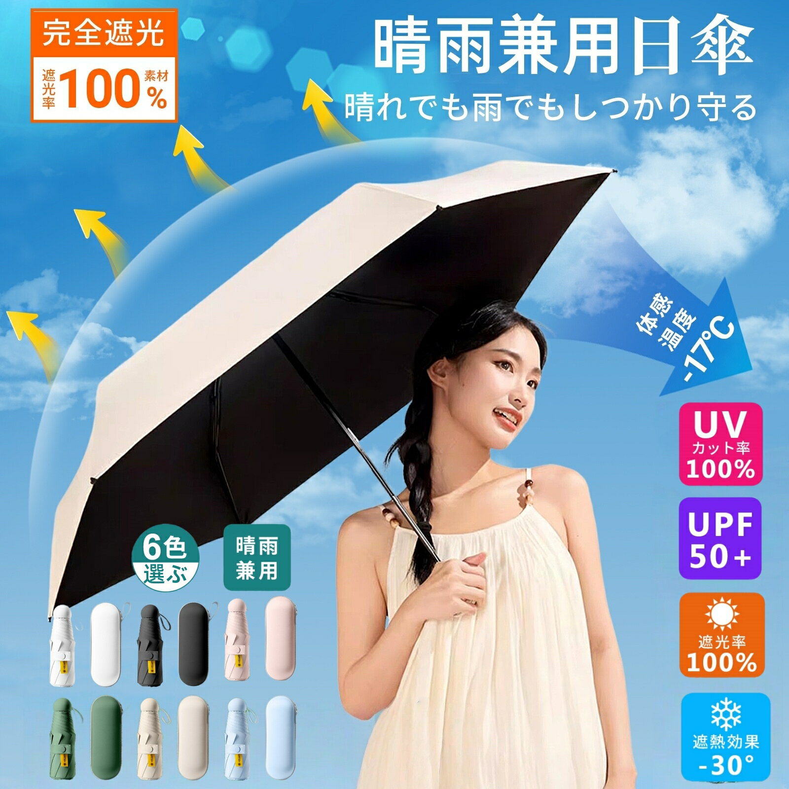 【当日出荷】日傘 UVカット率 100% 完全遮光 超軽量 折りたたみ 晴雨兼用 収納ポーチ付き 持ち運びに便利 紫外線遮断 UPF50+ 遮光 遮熱 日焼け止め対策 高強度グラスファイバー 耐風撥水 小型 おしゃれ プレゼント 耐久 梅雨対策 送料無料