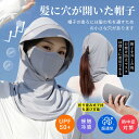 【当日出荷】フェイスカバー 日除け 帽子付き フェイス uv カバー・接触冷感 日焼け止め 通気性 ネックカバー 耳掛け 帽子 折りたたみ 大きめ 使いやすい ...