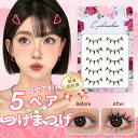 \限定★最安値360円/ つけまつげ 5ペア つけまつ毛 ナチュラル目尻 人気 短め 薄化粧 生活化粧 繰り返し使える 手作りつけまつげ 自宅でdiy 低刺激 ...