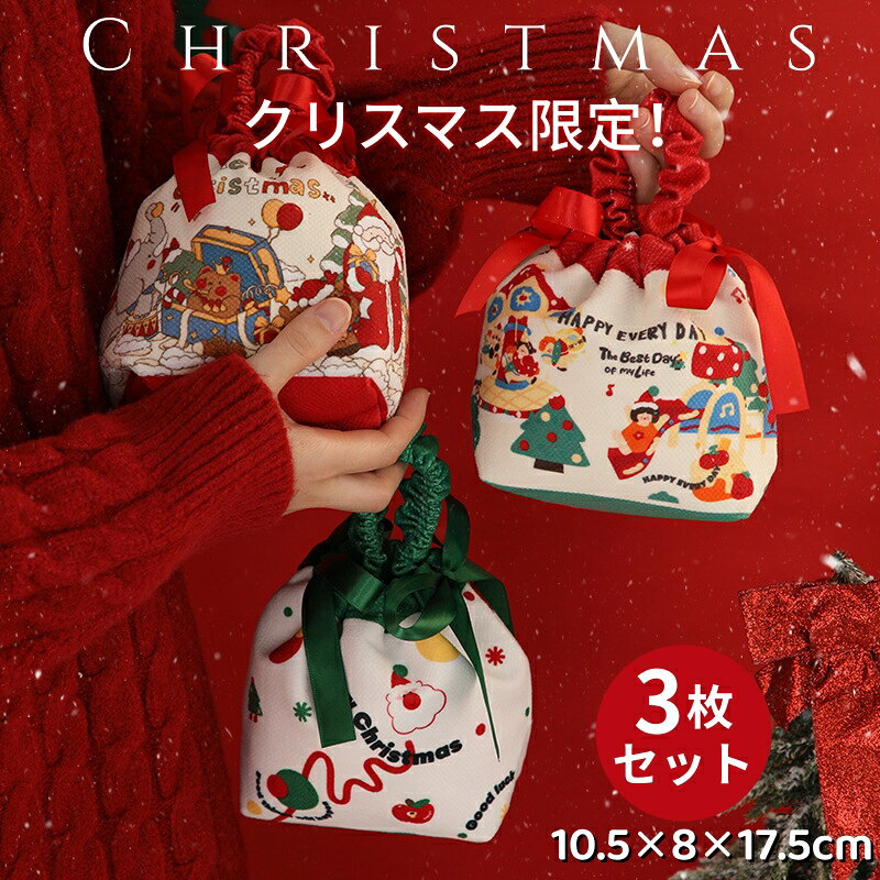 乐天商城 - 【3枚入り】クリスマス ラッピング袋 巾着袋 10.5x8x17.5cm 小物入れ りんご袋 スラッピング袋 お菓子バッグ お菓子入れ キッズ プレゼント 飾り クリスマス お歳暮 お祝い 可愛い おしゃれ 送料無料