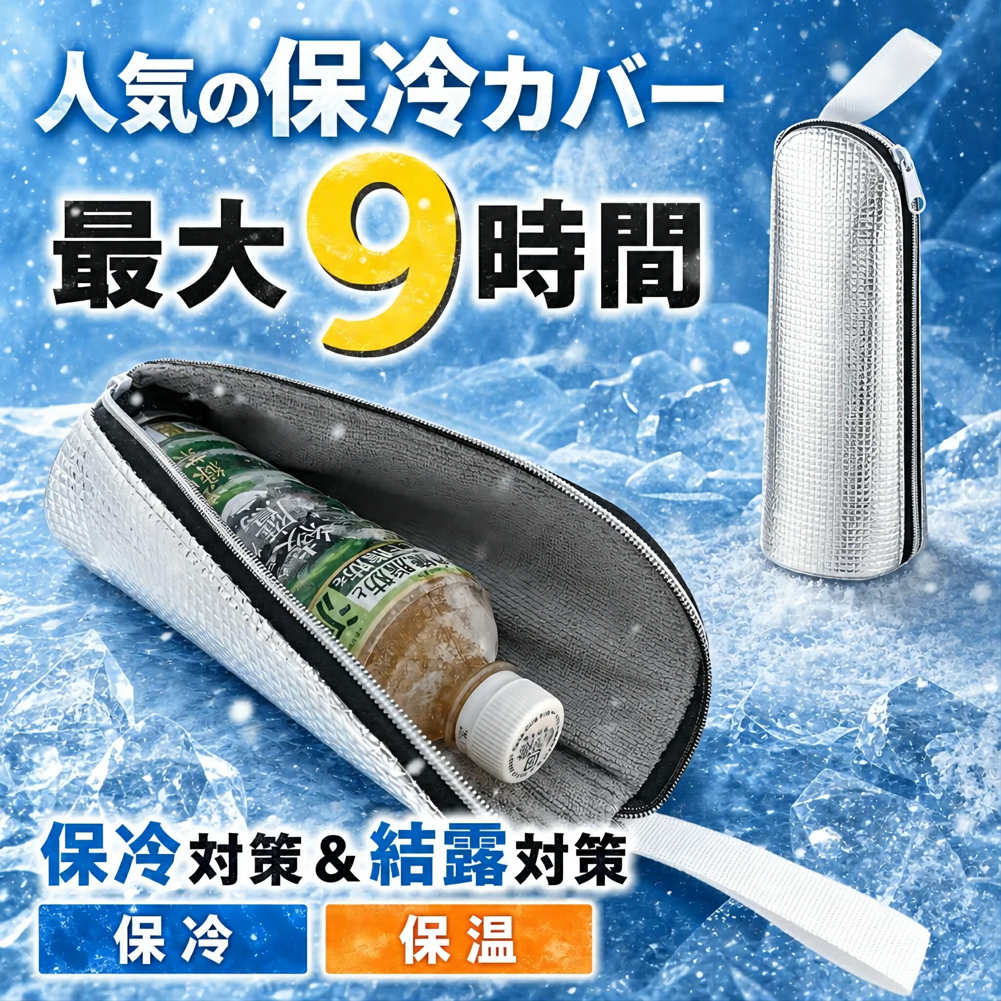 乐天商城 - ペットボトルカバー ペットボトルホルダー 保冷 結露対策 650ml対応 保温 両面アルミ断熱構造 裏地付き アウトドア・通勤・通学に最適 アルミ 軽量 収納 ホルダー ウォーターボトル 保温カバー ケース