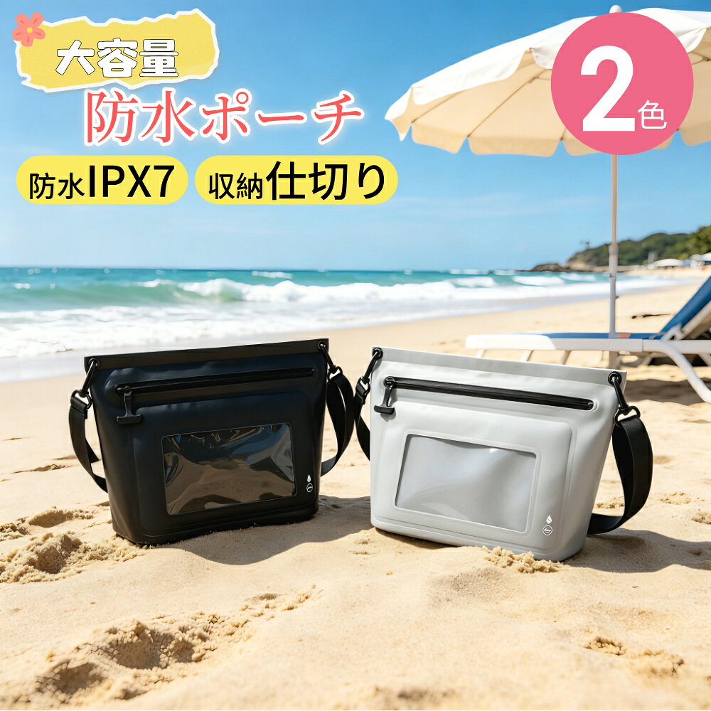 【即納】防水ポーチ IPX7 防水バッグ 完全防水 透明窓付き PVC 大容量 軽量 防水ケース スマホ防水ケース 首かけ ストラップ 付き タッチ可 iPhone Android 全機種対応 海水浴 プール 収納 顔認証