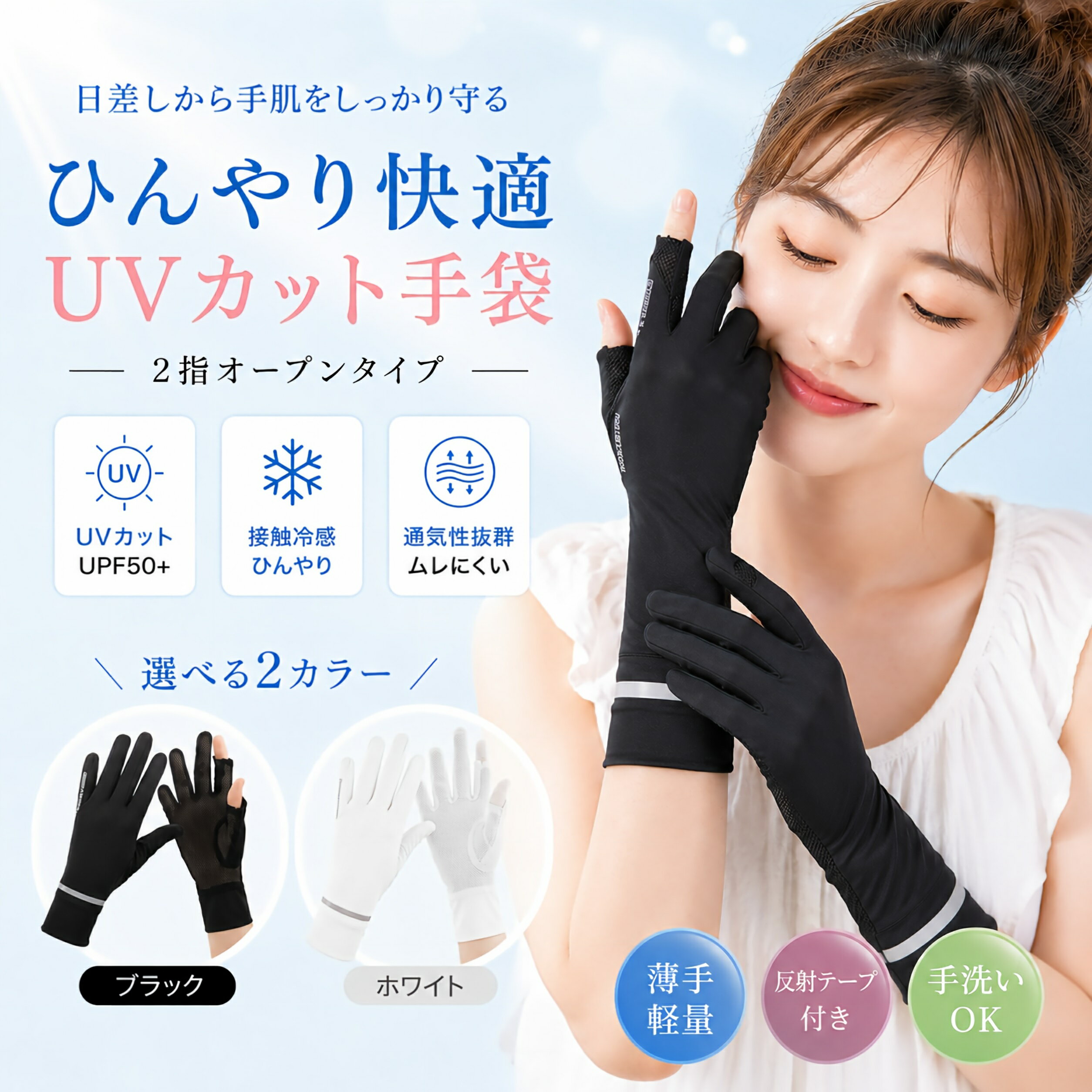 Rakuten - ポクミル 手袋 レディース UVカット 夏 冷感素材 UPF50+ UV手袋 2本指出し 細かい作業 紫外線対策 日焼け防止 極薄 軽量 通気性 速乾性 グローブ 通勤・自転車・運転用