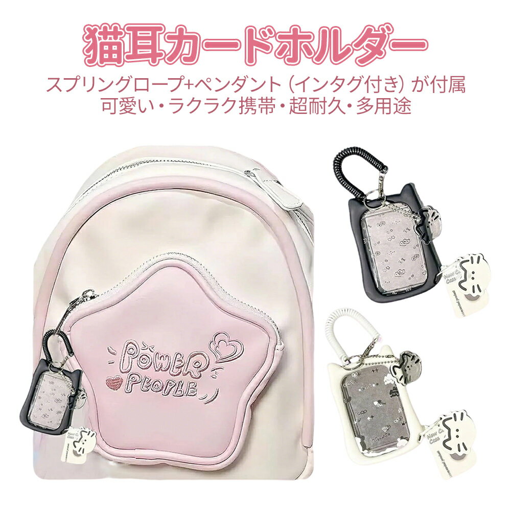 Rakuten - 「即納」定期入れ パスケース 可愛い猫耳 レディース カードホルダー 使いやすさ 衝撃防止 落下防止 多機能収納タイプ 月間パスホルダー 通勤 通学 ICカード 薄型 縦型 社員証 ホワイト ブラック 送料無料
