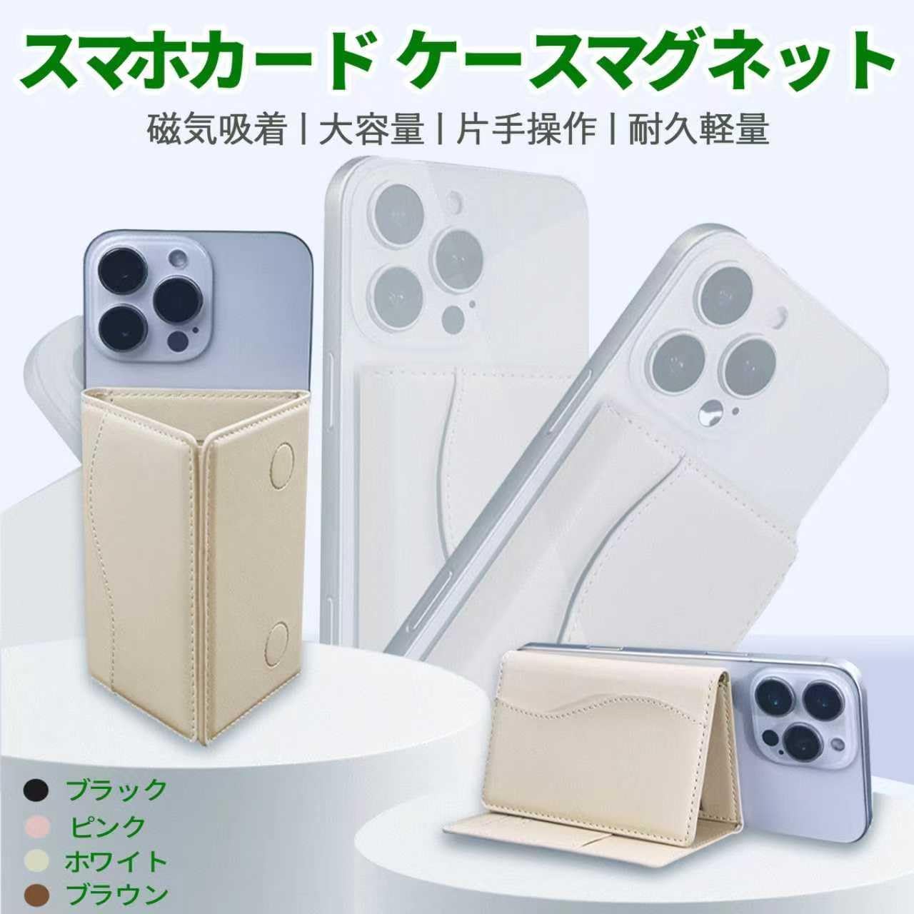 【即納】スマホ カードケース 6枚カード収納 iphone用 磁気吸着 大容量 マグネット 脱着簡単 片手操作 耐久 薄型 軽量 幅広い互換性 カード入れ 背面ポケット 送料無料