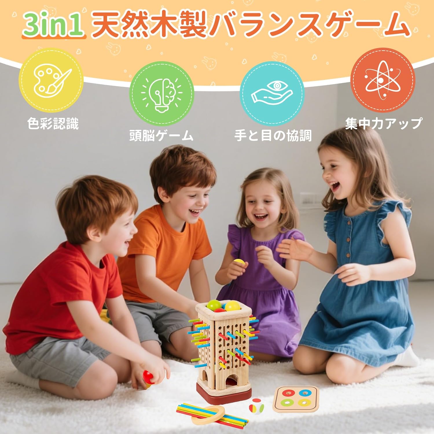 天然木製 バランスゲーム 3種類の遊び方 【バランススティック/積み木/色彩マッチング】 知育玩具 安心..