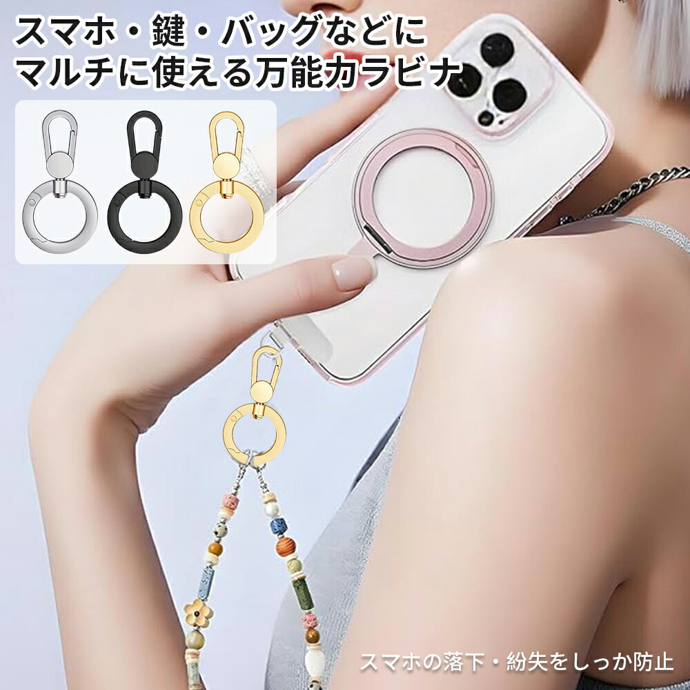 Rakuten - 【即納】カラビナ スマホ ストラップ リング 丸 小型 艶消し マット 回転 金具 おしゃれ 360度回転 鍵 キーホルダー ストラップホルダー 頑丈 o型 金属 パーツ 送料無料