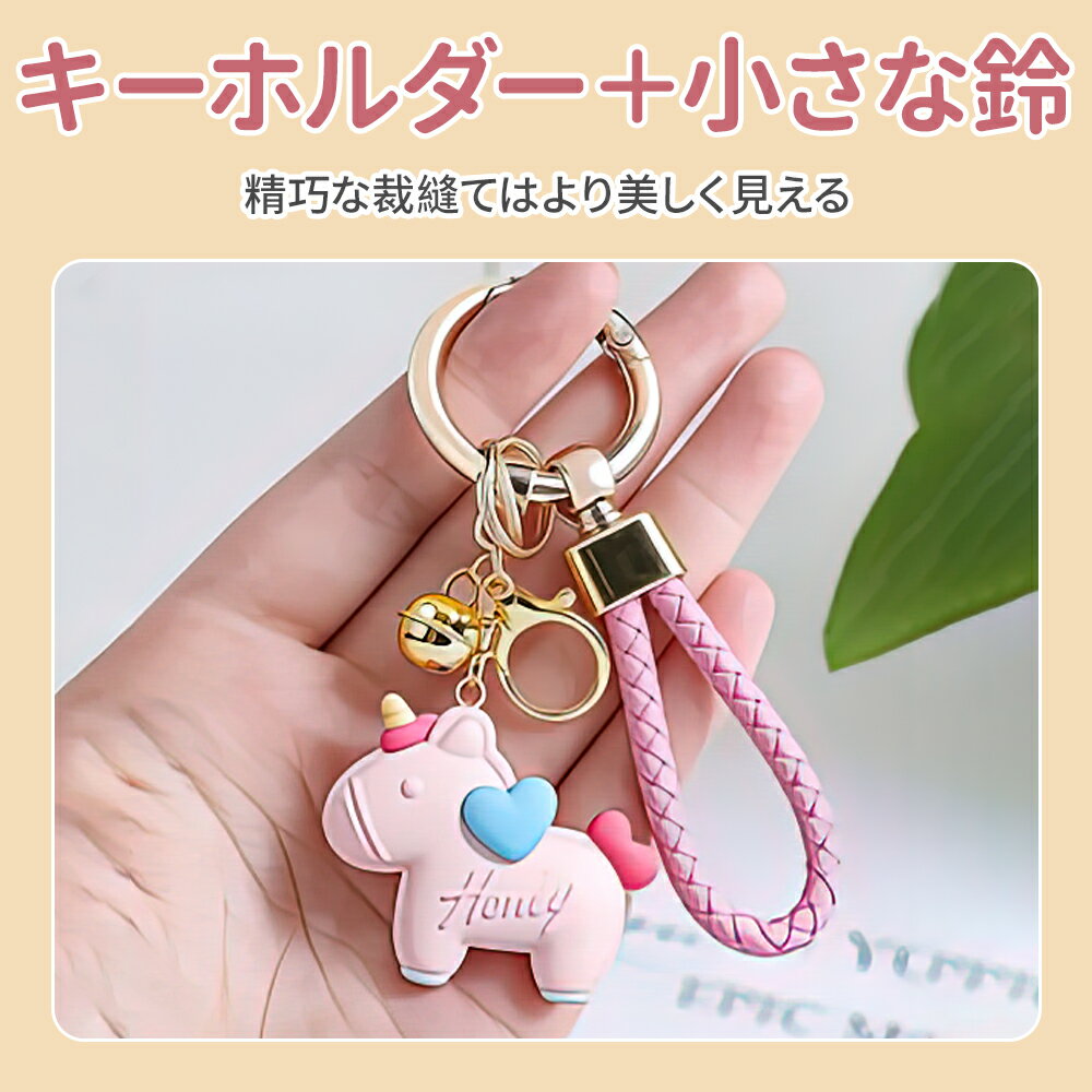 【即納】キーホルダー 勝馬銭運 開運 おしゃれ 皮革 馬のチャーム バッグチャーム 動物 ロデオチャーム 大人可愛い アクセサリー 車のキーホルダー キャリーケース 鞄に付ける為 縁起物 ギフト 財布 プレゼント 送料無料 2