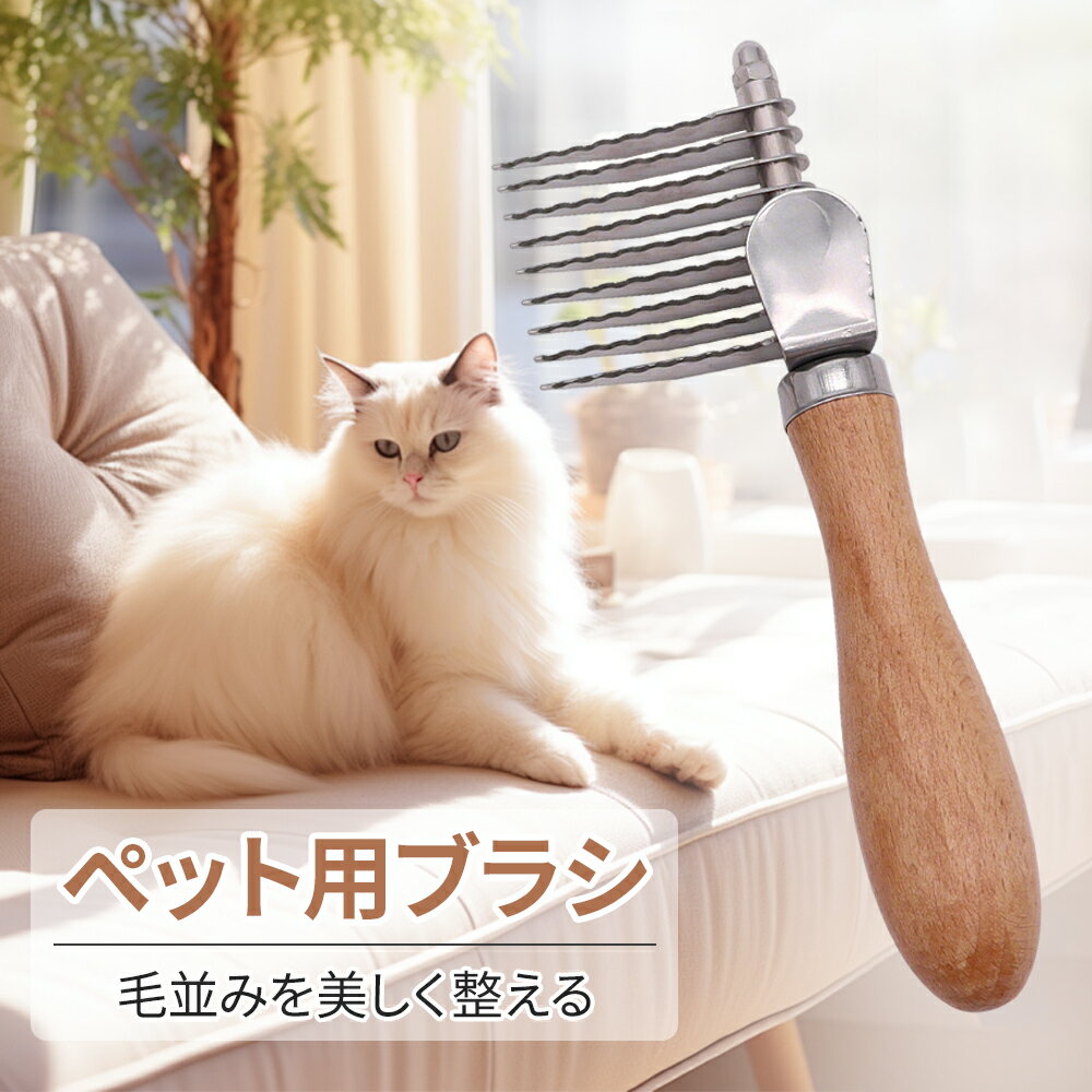犬 毛玉取り 猫 コーム ペットコーム 毛玉ほぐしカッター ペット用品 毛玉&ムダ毛取りコーム 痛くない 9枚刃 ステンレス鋼 毛玉専用 犬猫兼用 長毛短毛兼用 長毛種 右利き用 やさしい毛玉ほぐしカッター 痛くない 毛玉取り ごっそり 送料無料 2