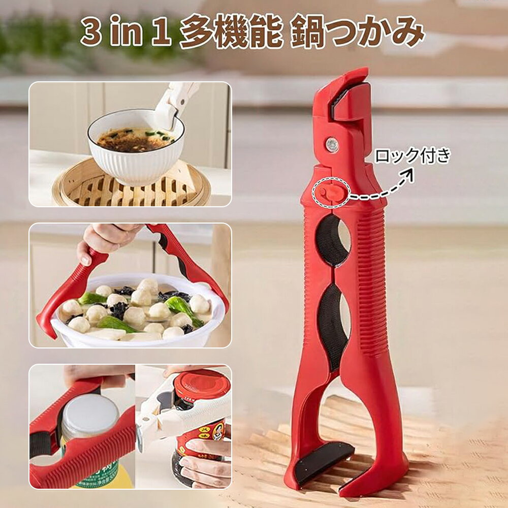 乐天商城 - 【3in1多機能】鍋つかみ ロック付きで 滑り防止 火傷防止クリップ 栓抜き しつかみ 調理道具 片手で楽々 台所用品 家庭用 和食
