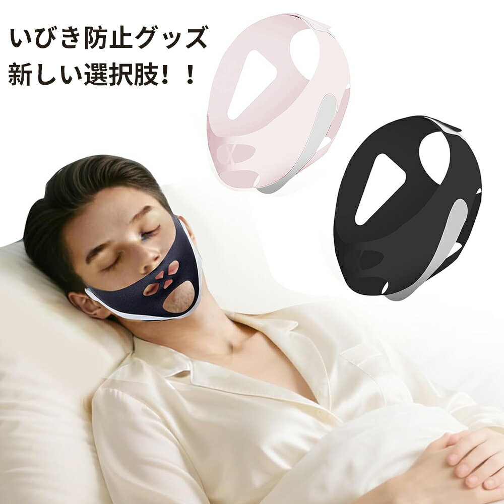 乐天商城 - いびき防止グッズ いびき 口呼吸防止 鼻呼吸サポート 防止サポーター 対策いびきを減らし 喉の痛みを防ぎま 快適な睡眠 通気性 肌に優しい 水洗い 調整可能 優れた伸縮性 男女兼用