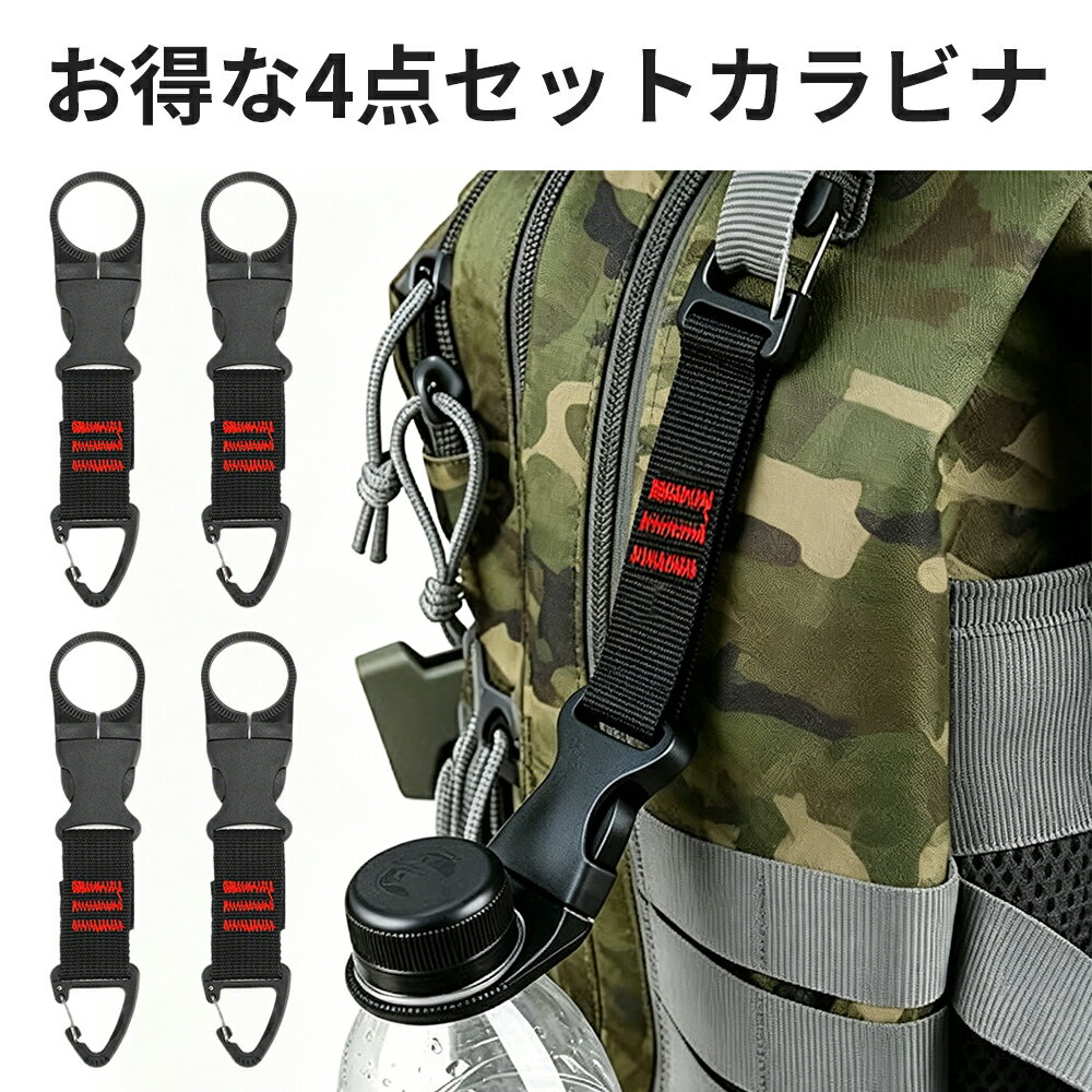 乐天商城 - ペットボトルホルダー カラビナ付き（取り外し可能） ベルトホールド可能 ドリンク ホルダー アウトドア 登山 キャンプ ハイキング サバゲー 旅行 水分補給 ペットボトル 着脱簡単 携帯便利