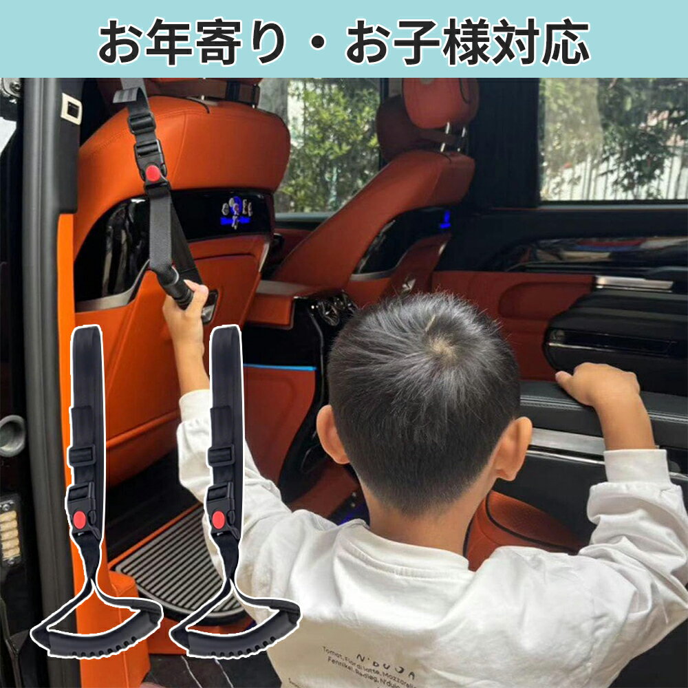乐天商城 - 車用持ち手 乗り降り 2個セット【滑り止めグリップ·ダブルロック採用】手すり 車用手すり 介護用手すり アシストグリップ 立ち上がり補助器具 車乗り降りサポート 耐荷重 頑丈 つりさげ式 高齢者 お年寄り 妊婦 車用つり革 乗降補助グリップ 介護用品 取り付け簡単 調節可能