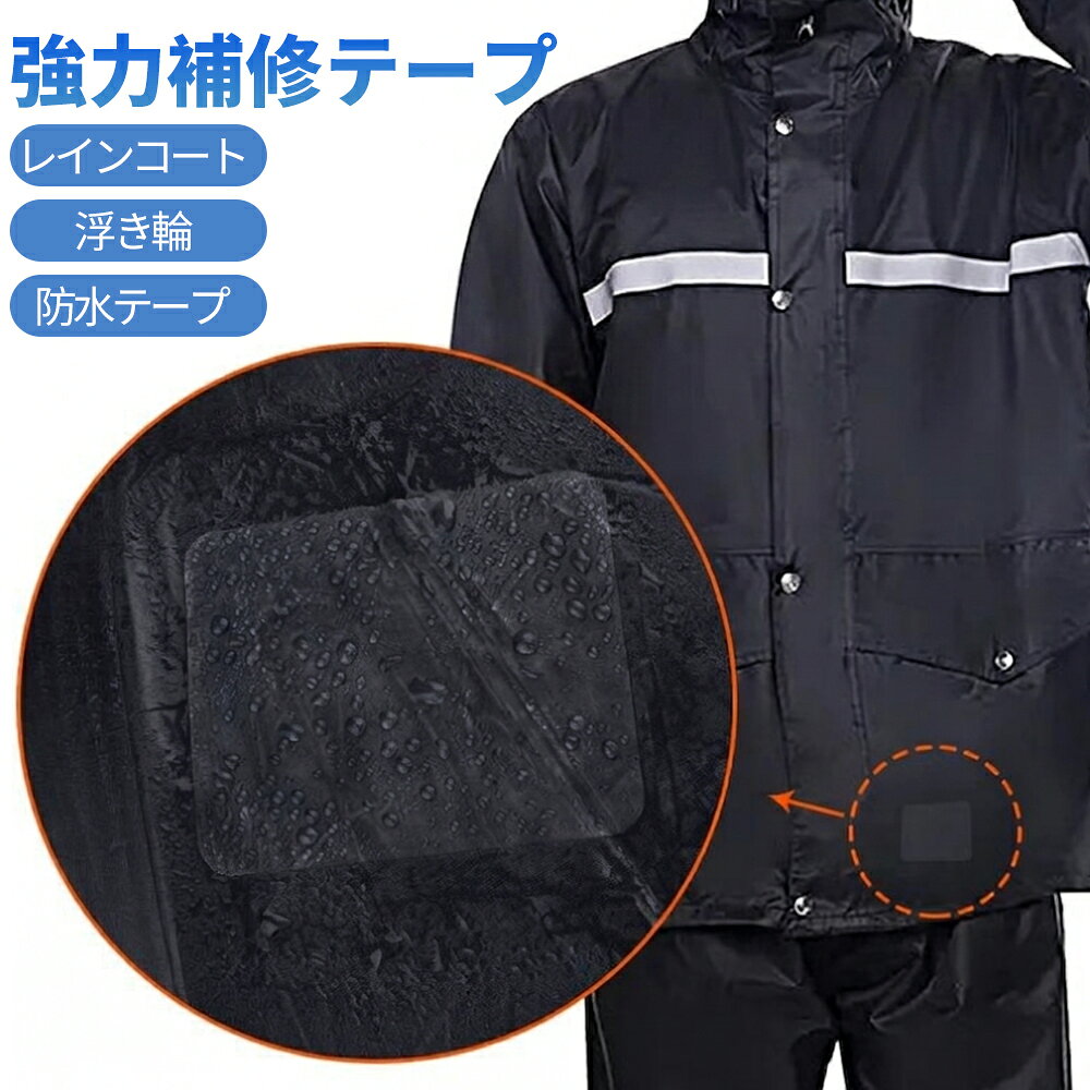 Rakuten - 【25枚セット】強力補修テープ プールパッチ 透明 高弾性 防水 TPU 修理シール 穴修理 浮き輪 寝袋 浴槽 テント エアマット補修テープ 縫い目 漏れ防止 耐水性