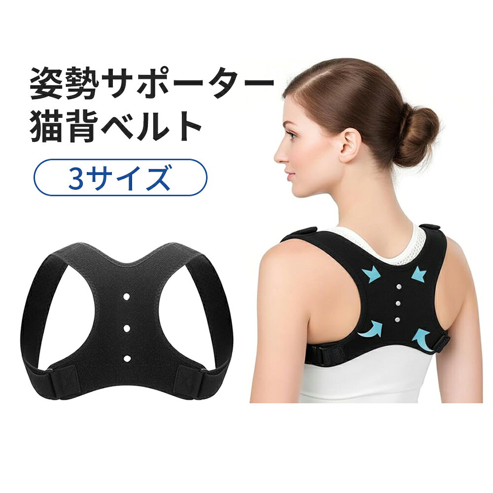 乐天商城 - 姿勢サポーター 猫背ベルト 猫背 巻き肩 美しい姿勢へ 背中サポーター 軽量 脱着簡単 サイズ調節可 男女兼用 姿勢ベルト 吸汗 通気性優れ 作業用 家庭・アウトドア用