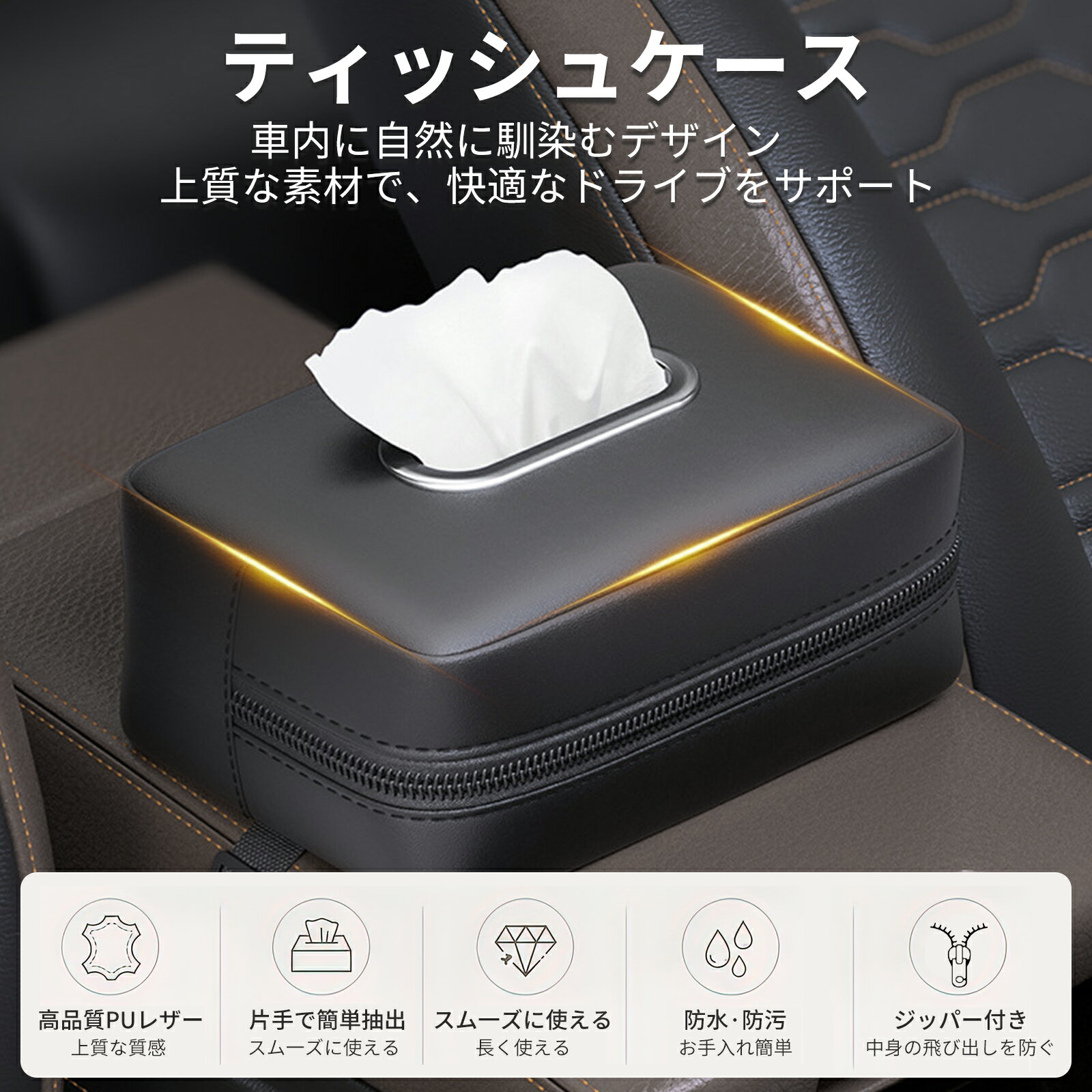 Rakuten - 【全車種対応】 車用 ティッシュケース ティッシュボックス 車載 ティッシュカバー PUレザー スリム 大容量 BOXティッシュ対応 ヘッドレスト取付 サンバイザー対応 車内収納 おしゃれ 車用品