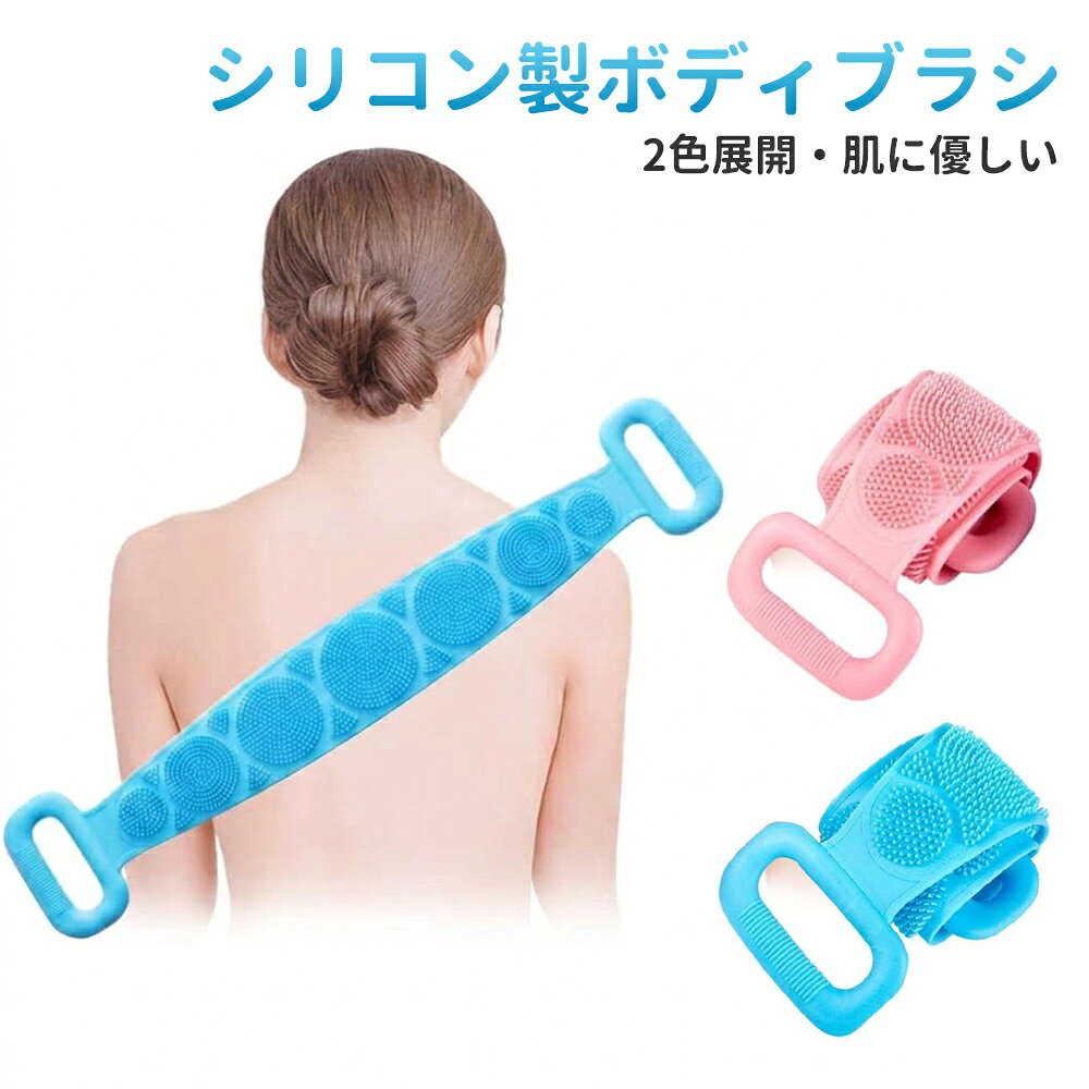 ＼30日限定★P5／【即納】 ボディブラシ シリコン製 70cm あかすりタオル ボディタオル 垢擦りタオル 背中洗い 角質除去 入浴 お風呂用品 男女兼用