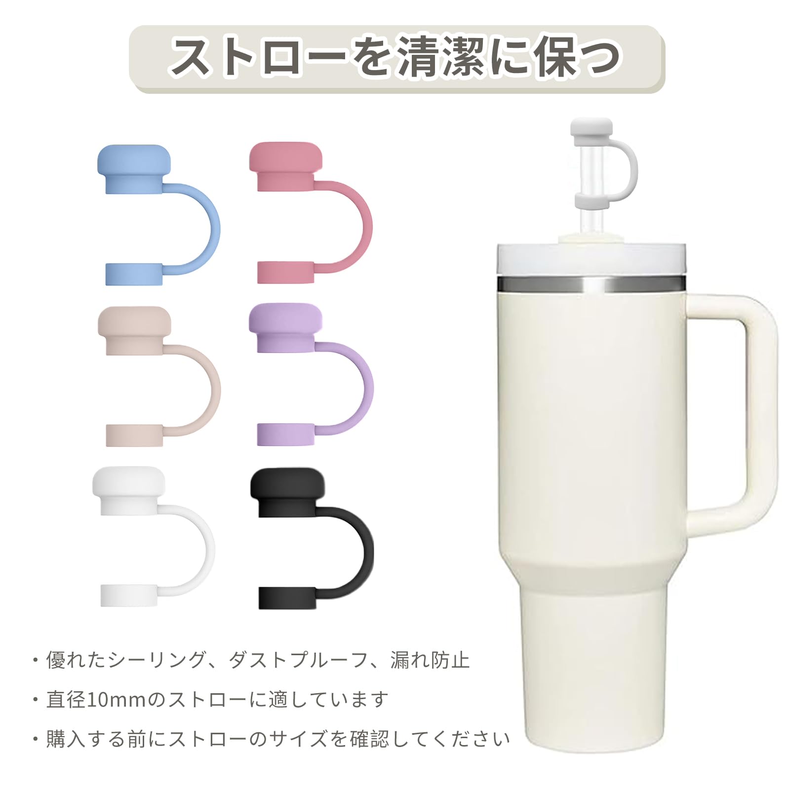 ストローキャップ 防塵 ストローカバー スタンレコップ用 ストローカバーキャップ シリコン カバー かわいい ストロー プラグ プロテクター 屋内外 漏れ防止 再利用可能 適用10 mmストロー 送料無料